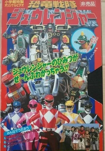 Kyoryu Sentai Zyuranger Dino Video movie poster - Rated 10/10