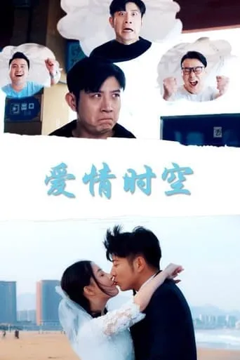 Time Space Love movie poster - Entertainment content