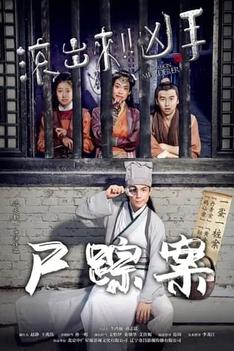 Come On Murderer: Sin of A Diva movie poster - Entertainment content