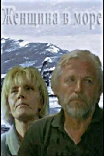 Женщина в море movie poster - Entertainment content