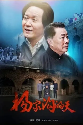 Yang Jia Gou movie poster - Entertainment content