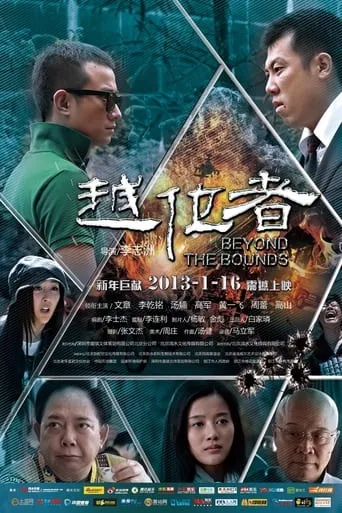 Beyond the Bounds movie poster - Entertainment content