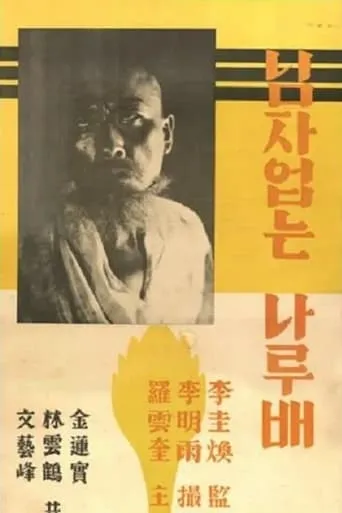 A Ferry Boat that Has No Owner movie poster - Entertainment content