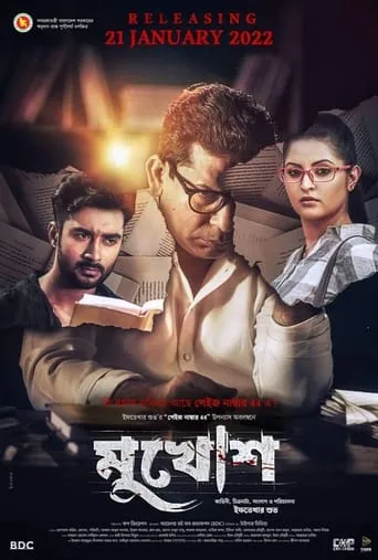 Mukhosh movie poster - Entertainment content