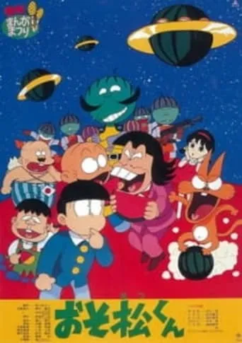 Osomatsu-kun: Greetings From The Watermelon Planet-zansu! movie poster - Entertainment content