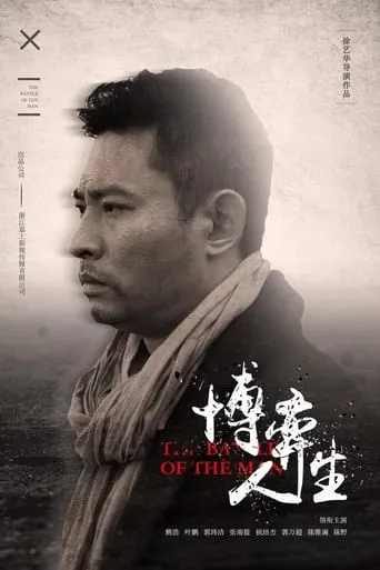 The Battle of Life movie poster - Entertainment content