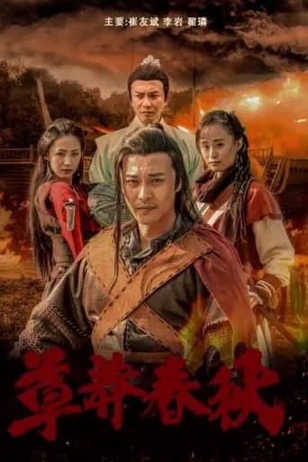 Nine Warriors: Part 2 movie poster - Entertainment content