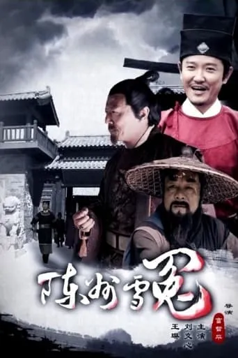 Chen Zhou Redresses a Wrong movie poster - Entertainment content