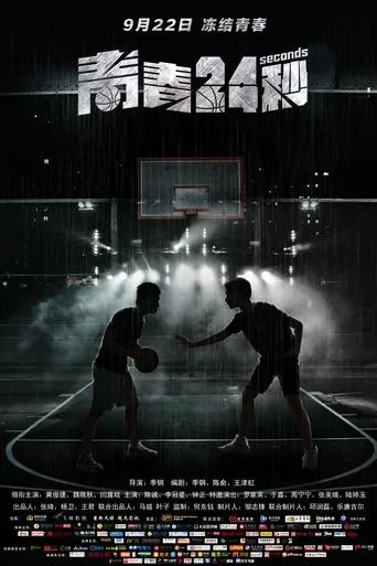 24 Seconds movie poster - Entertainment content