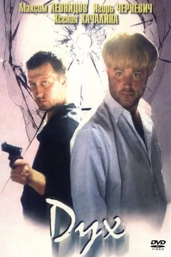 Spirit movie poster - Rated 1/10