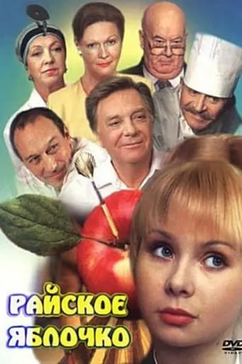 Paradise Apple movie poster - Entertainment content