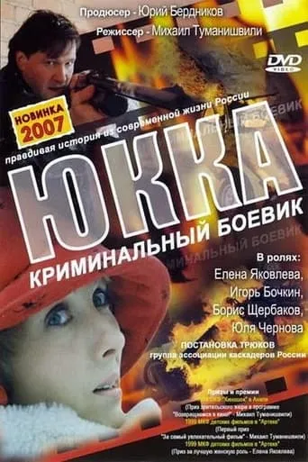 Yukka movie poster - Rated 5/10