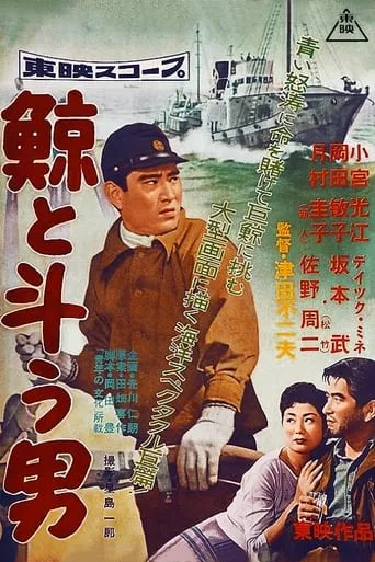 Men Fighting Whales movie poster - Entertainment content