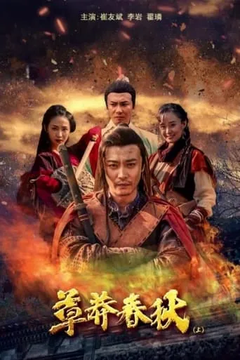 Nine Warriors: Part 1 movie poster - Entertainment content