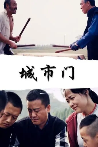 City Gate movie poster - Entertainment content