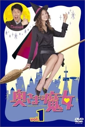 Bewitched in Tokyo SP movie poster - Rated 5/10