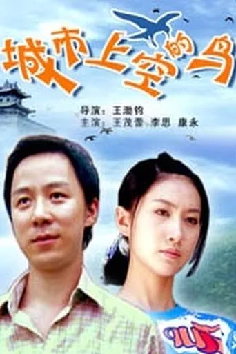 Bird in the Air movie poster - Entertainment content