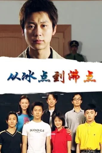 Cong Bing Dian Dao Fei Dian movie poster - Entertainment content