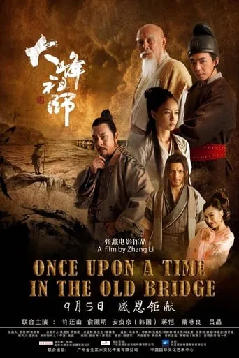 Once Upon a Time in the Old Bridge movie poster - Entertainment content