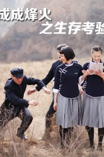 Cheng Cheng War Flame: Growing Up movie poster - Entertainment content