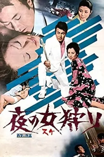 Woman His Prey movie poster - Entertainment content