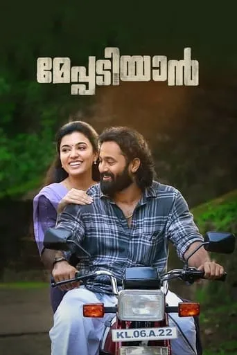 Meppadiyan movie poster - Rated 7.2/10