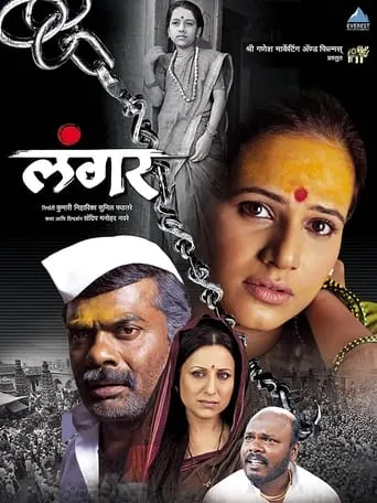 The Anchor movie poster - Entertainment content