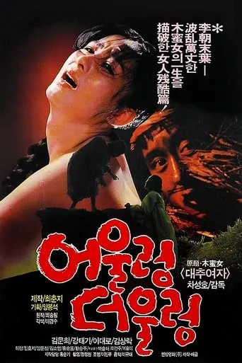 어울렁 더울렁 movie poster - Entertainment content