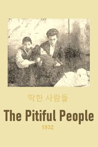The Pitiful People movie poster - Entertainment content