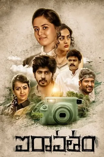 Iravatham movie poster - Rated 7/10