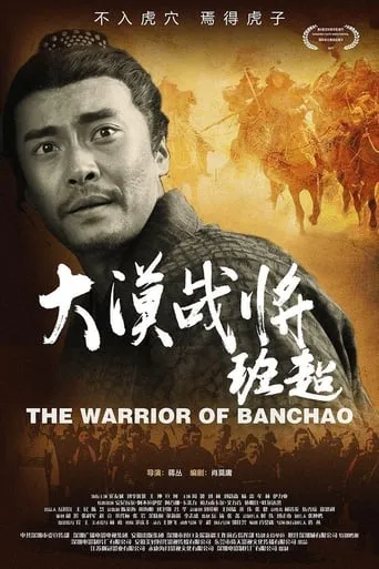 The Warrior of Deserts: Ban Chao movie poster - Entertainment content