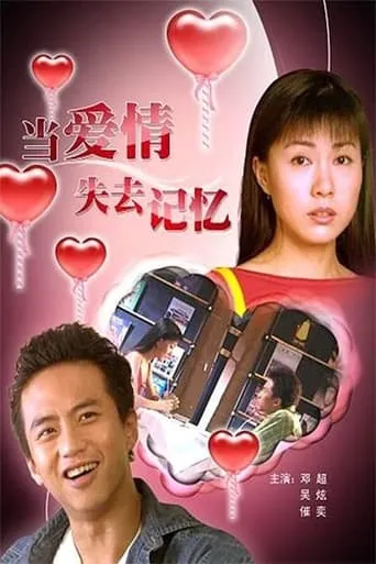 When Love Lost Memory movie poster - Entertainment content