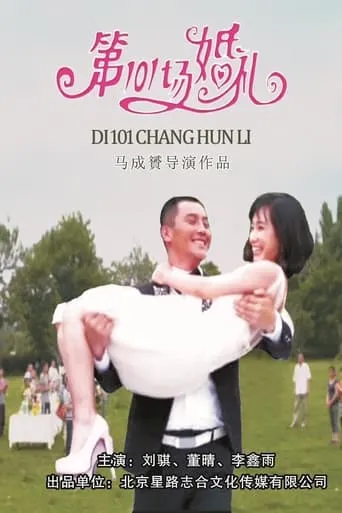 101st Weddings movie poster - Rated 5/10