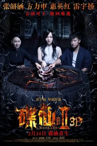 Mysterious Plate 2 movie poster - Entertainment content