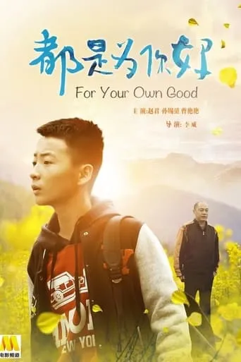 For Your Own Good movie poster - Entertainment content