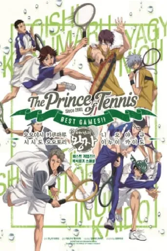 The New Prince of Tennis BEST GAMES!! Fuji vs Kirihara movie poster - Entertainment content