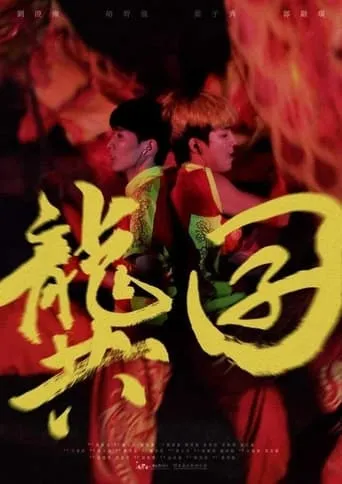 Revolting with Dragon movie poster - Entertainment content