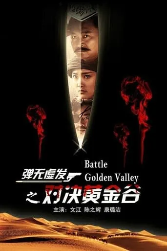 Battle: Golden Valley movie poster - Entertainment content