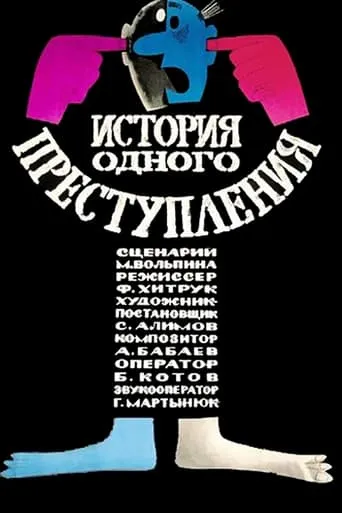 Story of One Crime movie poster - Rated 5.9/10