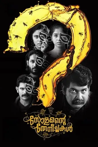 Solomante Theneechakal movie poster - Rated 6/10