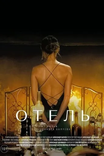 The Hotel movie poster - Entertainment content