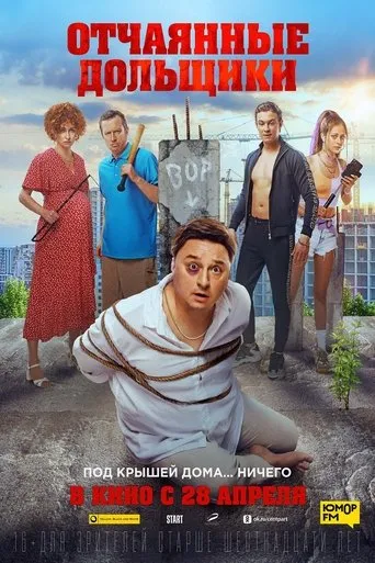 Desperate Shareholders movie poster - Rated 6/10