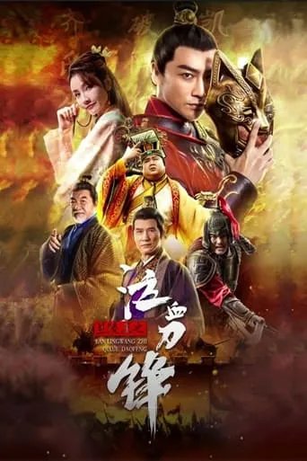 Prince of Lanling: Blood Weeping Blade movie poster - Entertainment content