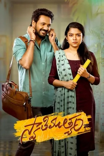Swathi Muthyam movie poster - Rated 6.7/10