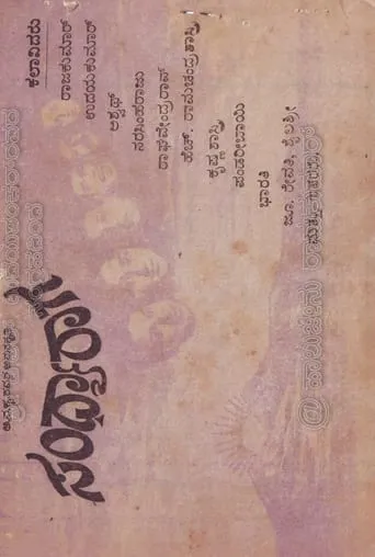 Sandhya Raaga movie poster - Entertainment content