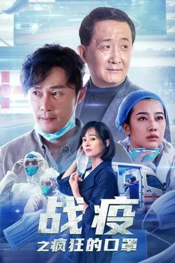 Mask Madness movie poster - Entertainment content