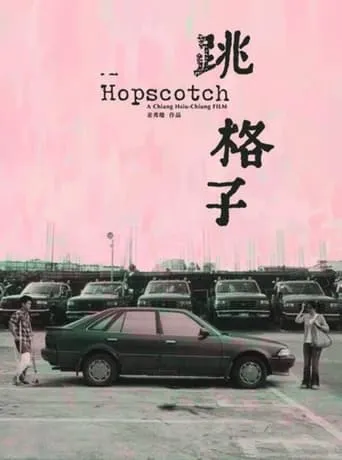 Hopscotch movie poster - Rated 7/10