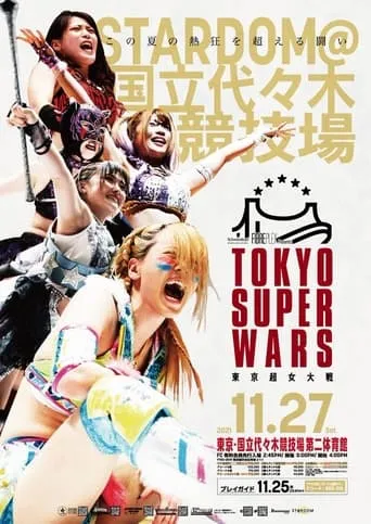 Stardom Tokyo Super Wars movie poster - Rated 10/10