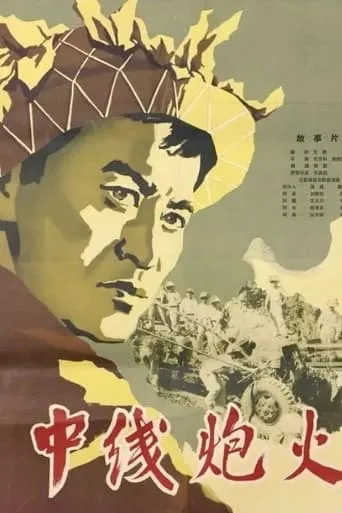 Lửa trung tuyến movie poster - Entertainment content