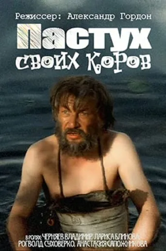 The Shepherd of His Cows movie poster - Rated 2/10